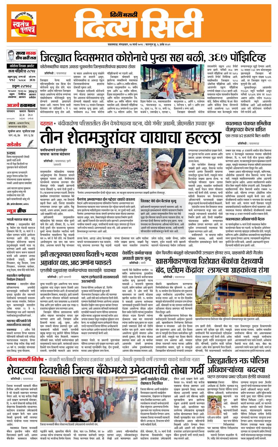 20210316 Divya Marathi ePaper, yavatmalpullout, ePaper, yavatmal